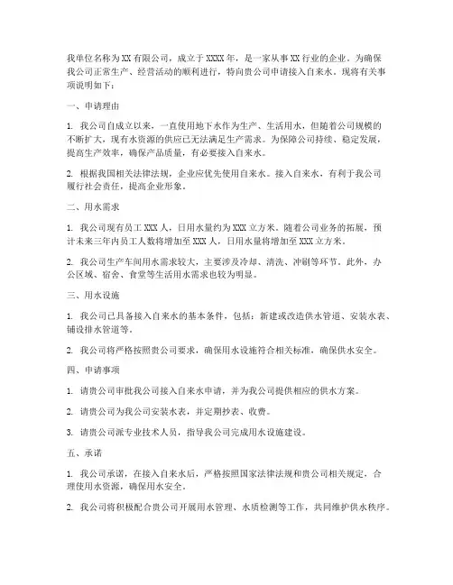 公司供水申请书