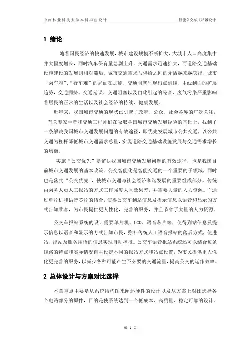 智能公交车报站器设计