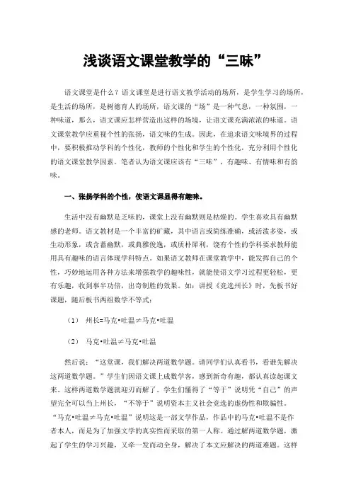 浅谈语文课堂教学的“三味”