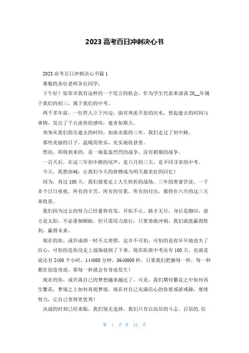 2023高考百日冲刺决心书