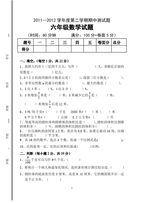2011-2012学年第二学期六年级期末数学试题