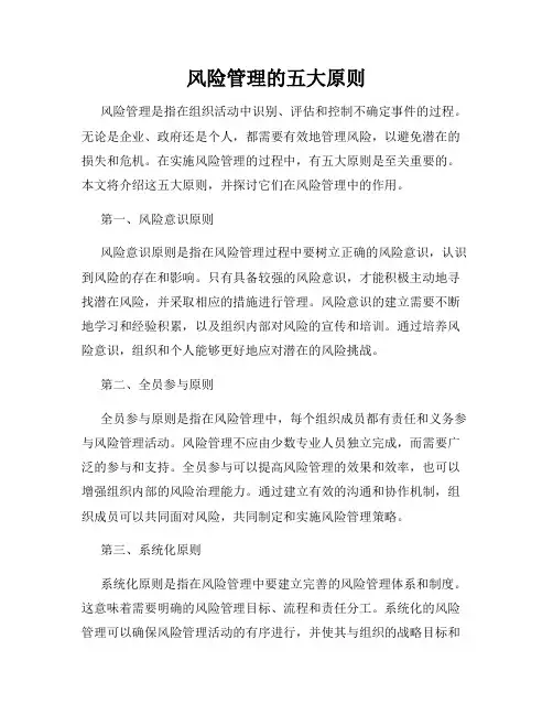 风险管理的五大原则