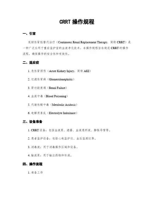 CRRT操作规程