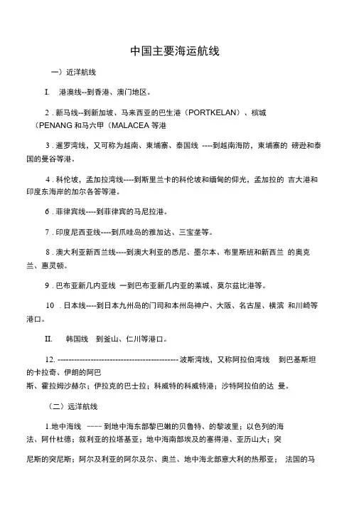 中国主要海运航线