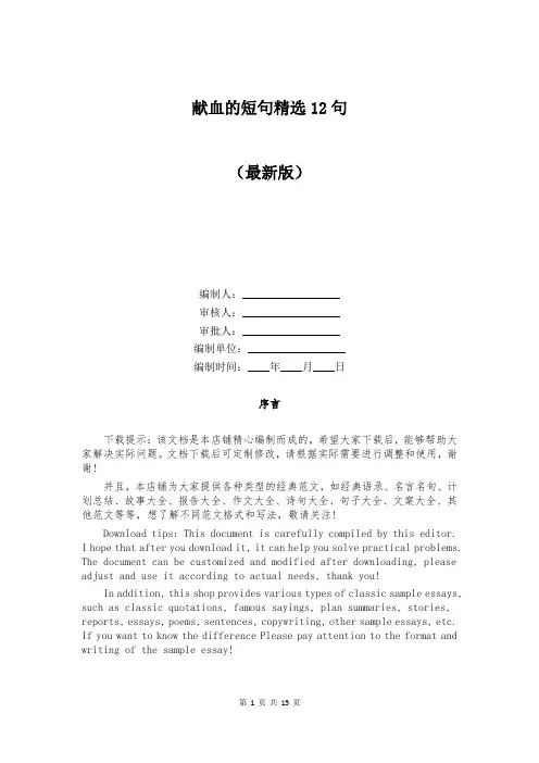 献血的短句精选12句