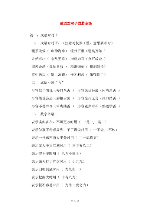 成语对对子固若金汤