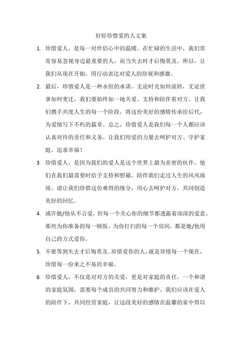 好好珍惜爱的人文案
