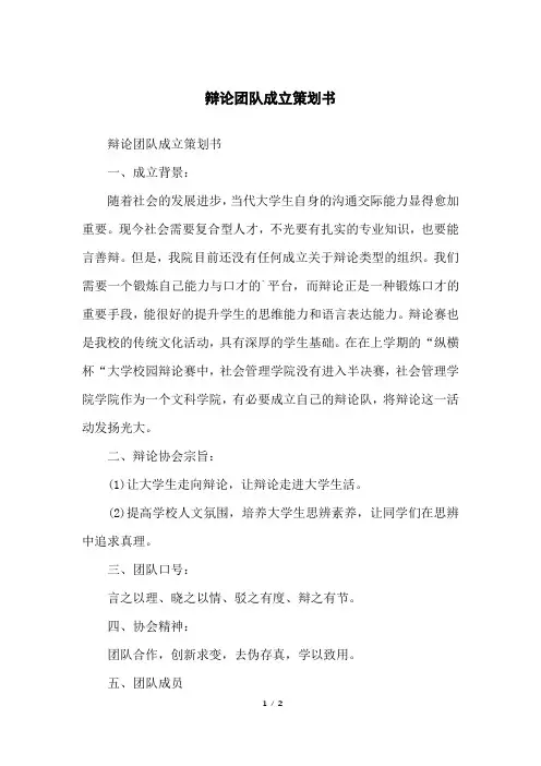 辩论团队成立策划书