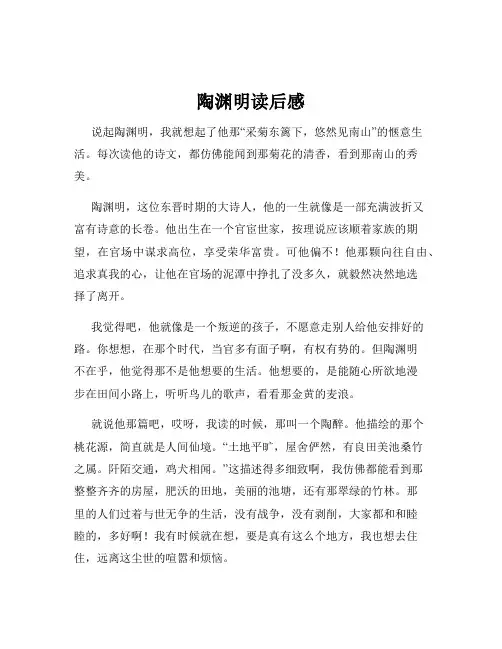 陶渊明读后感