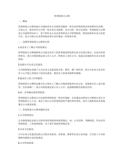 管理制度公示牌