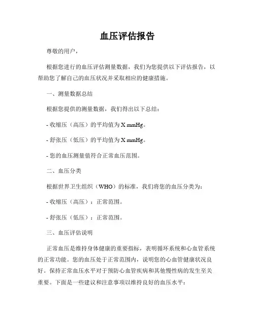 血压评估报告