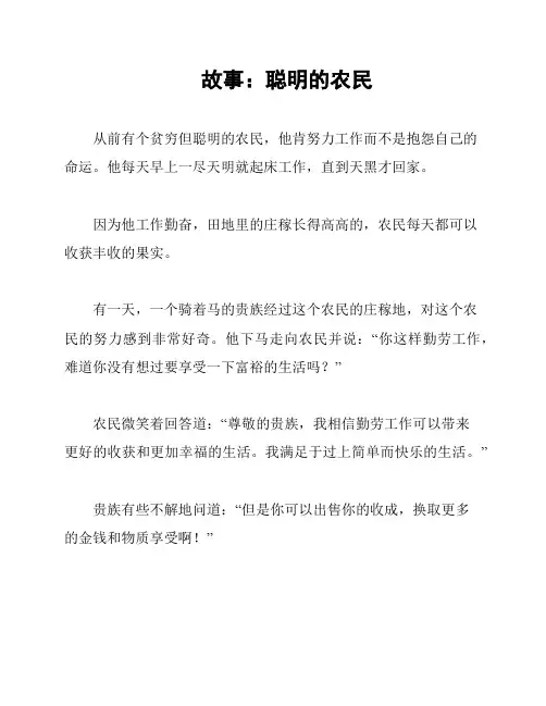 故事：聪明的农民