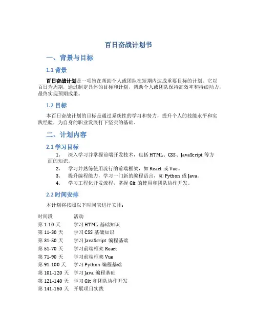 百日奋战计划书