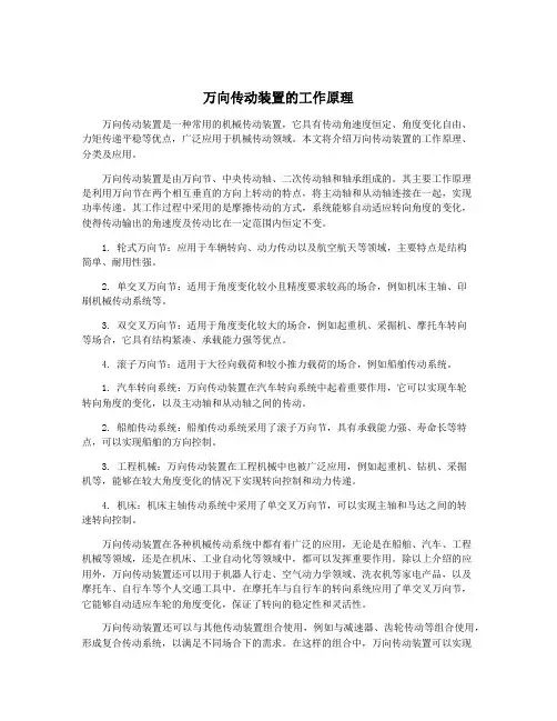 万向传动装置的工作原理