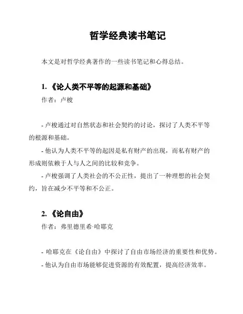 哲学经典读书笔记