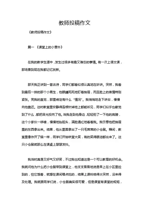 教师投稿作文
