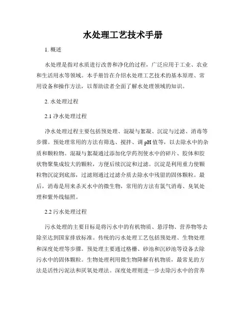 水处理工艺技术手册