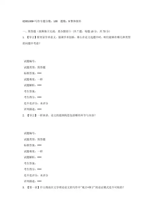 18春北京大学02081009写作专题作业