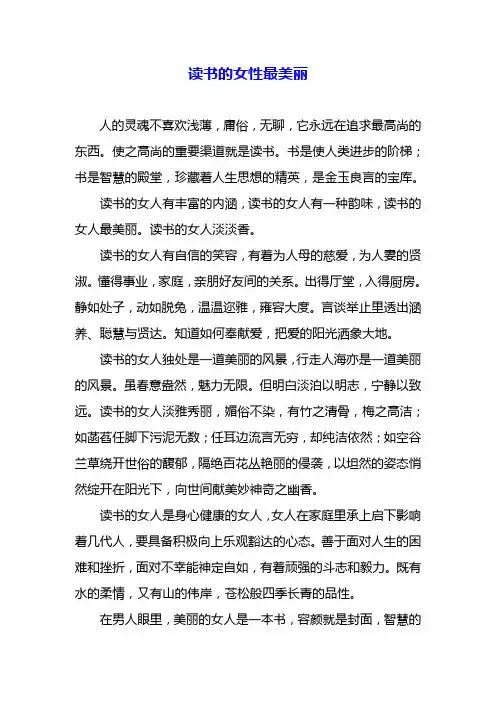 读书的女性最美丽