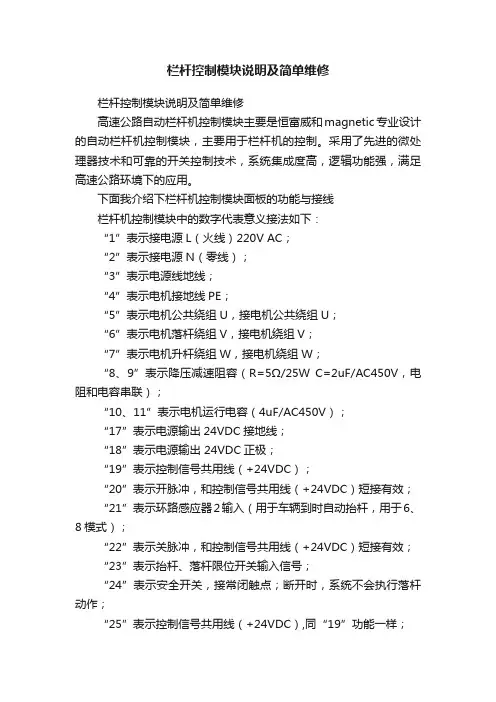 栏杆控制模块说明及简单维修