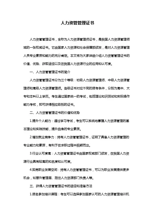 人力资管管理证书