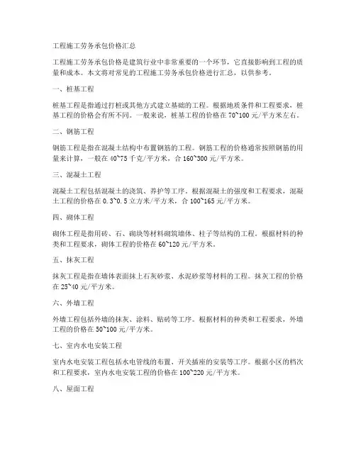 工程施工劳务承包价格汇总