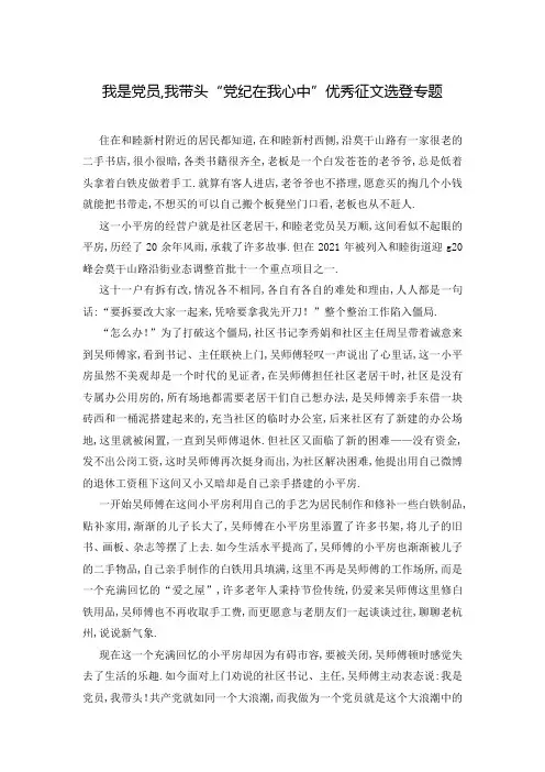 我是党员,我带头“党纪在我心中”优秀征文选登专题