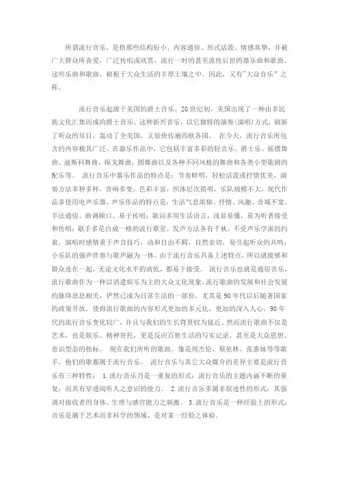 欧美流行音乐鉴赏