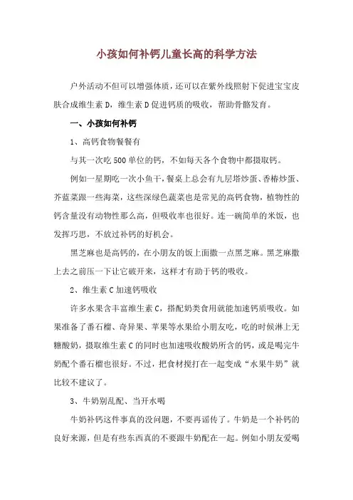 小孩如何补钙 儿童长高的科学方法