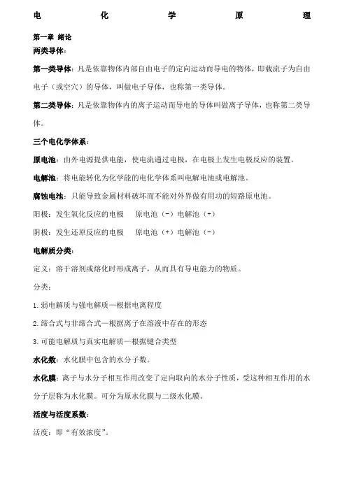 电化学原理知识点