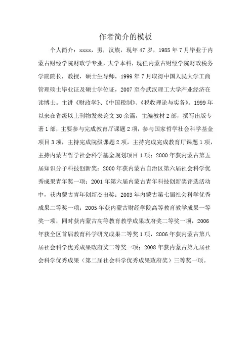 作者简介的模板