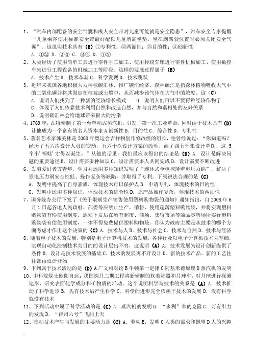 会考通用技术试题加答案