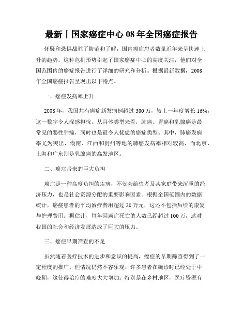 最新丨国家癌症中心08年全国癌症报告