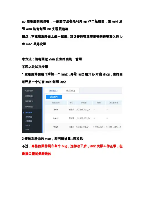 高恪主副路由利用vlan单线透传访客网络的方法