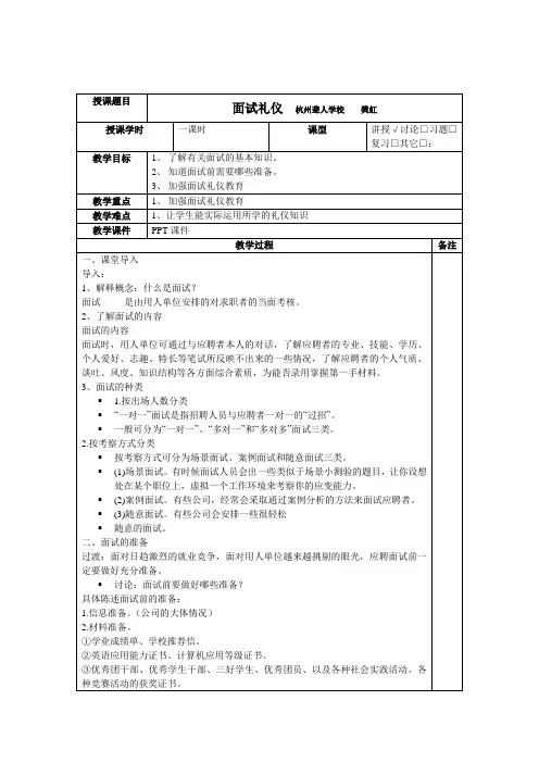 面试礼仪教案