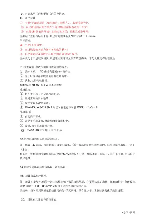 沉积岩大题题目和答案