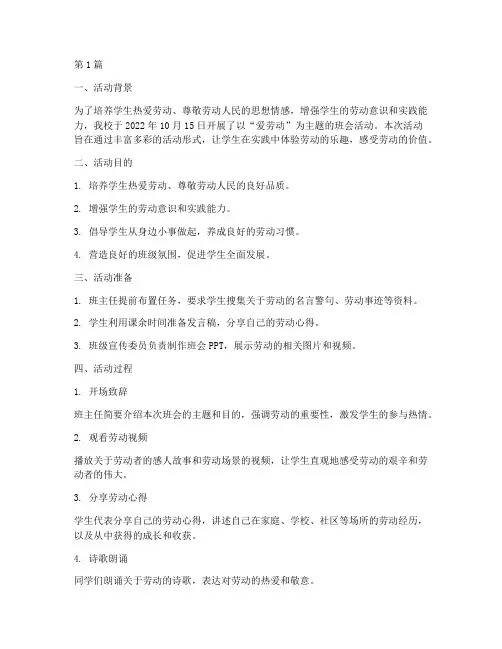 主题班会活动记录爱劳动(3篇)