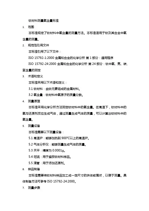 钛材料测量氧含量标准
