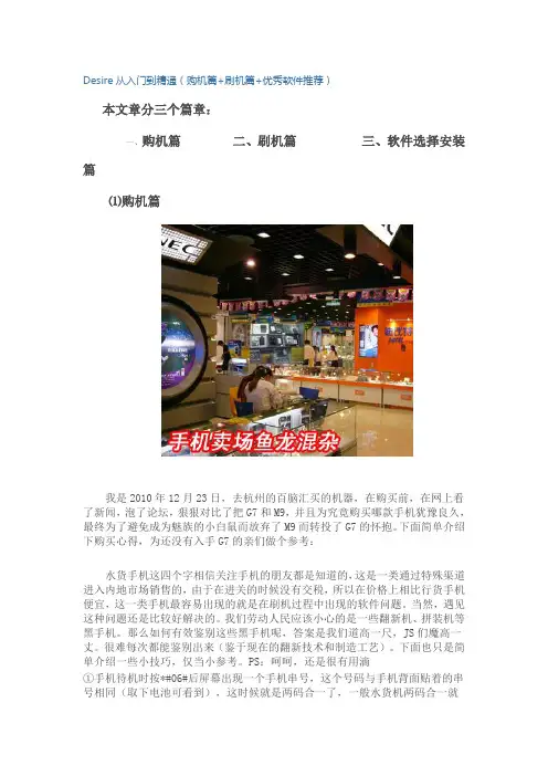 HTC Desire 从入门到精通(购机+安卓刷机+优秀软件)
