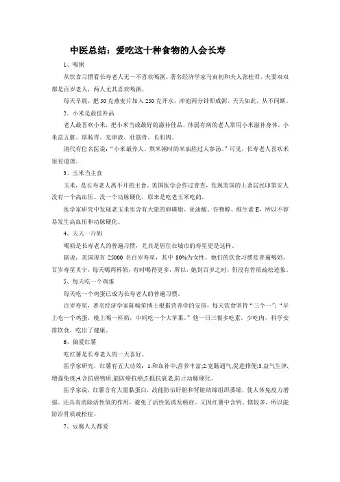 中医总结：爱吃这十种食物的人会长寿
