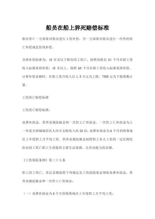 船员在船上猝死赔偿标准