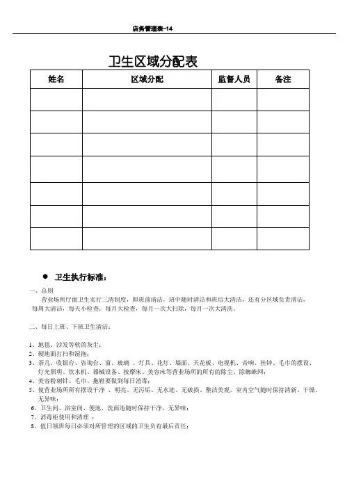 卫生区域分配表14
