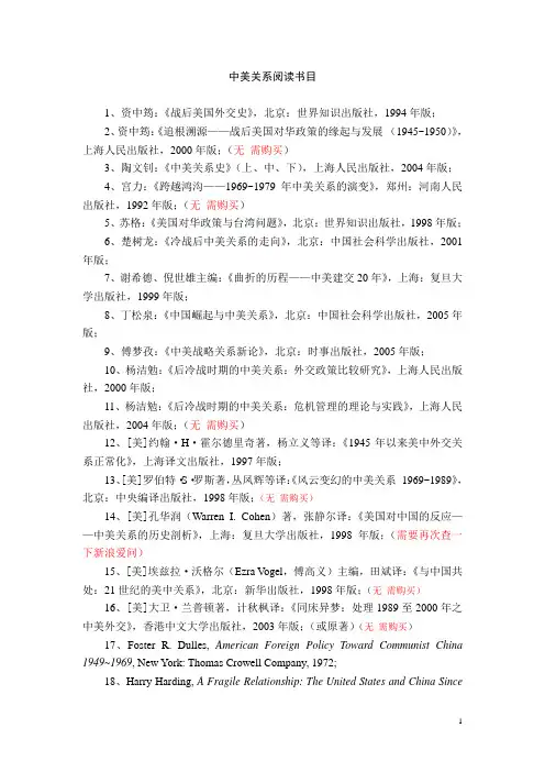 美国研究方向阅读书目
