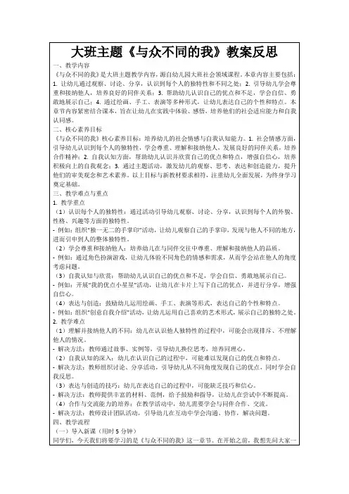 大班主题《与众不同的我》教案反思