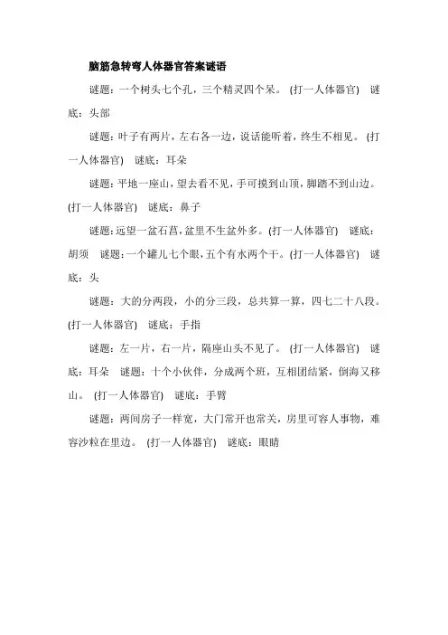 脑筋急转弯_人体常识