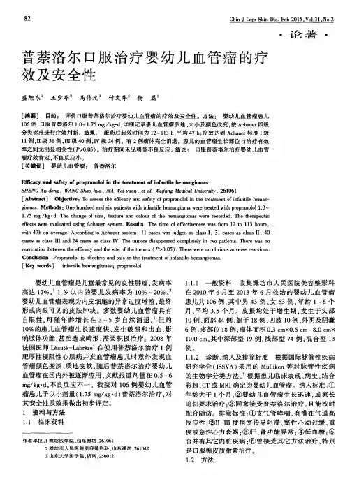普萘洛尔口服治疗婴幼儿血管瘤的疗效及安全性