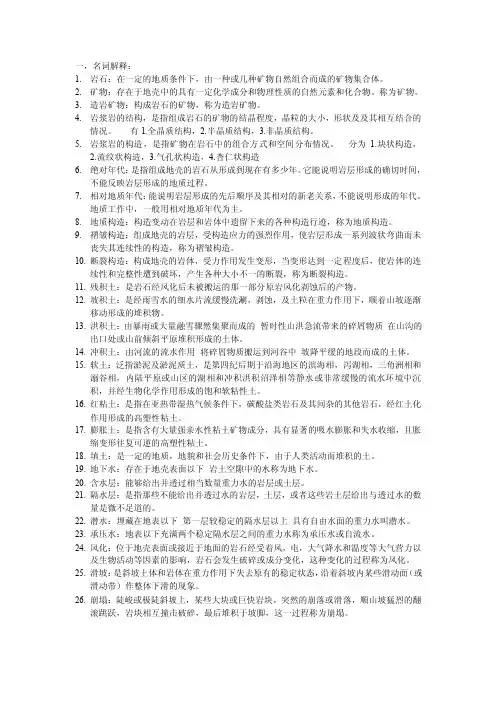 工程地质学_名词解释