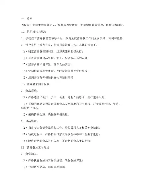 学校对营养餐的管理制度