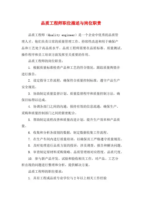 品质工程师职位描述与岗位职责