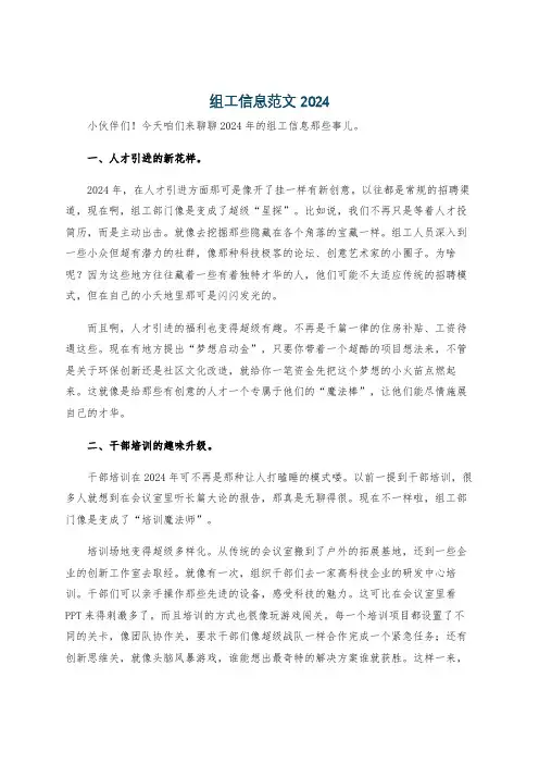 组工信息范文2024